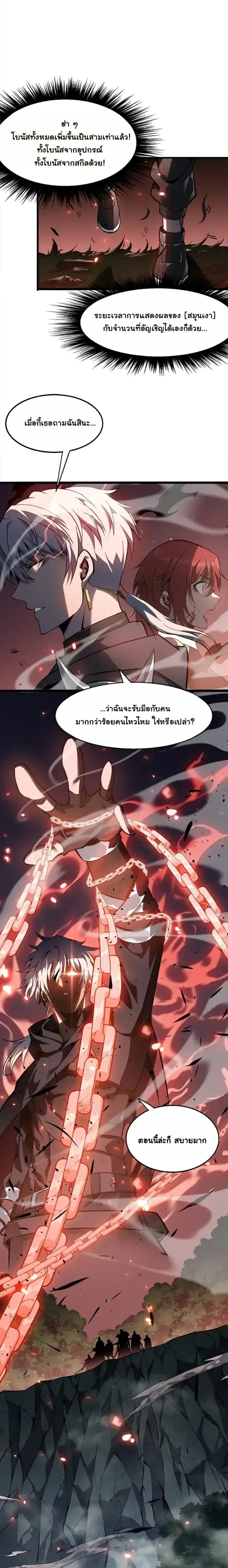 Reincarnated With Divine Titles ย้อนเวลาเกิดใหม่พร้อมฉายาระดับพระเจ้า ตอนที่ 18 หน้า 18