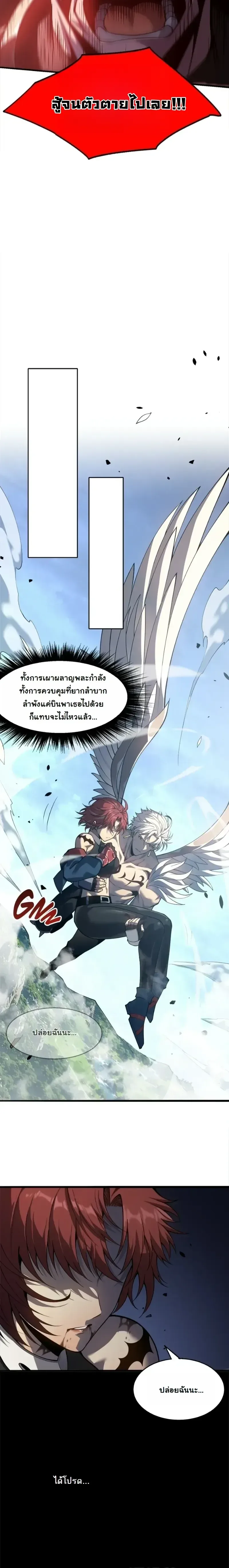Reincarnated With Divine Titles ย้อนเวลาเกิดใหม่พร้อมฉายาระดับพระเจ้า ตอนที่ 18 หน้า 3