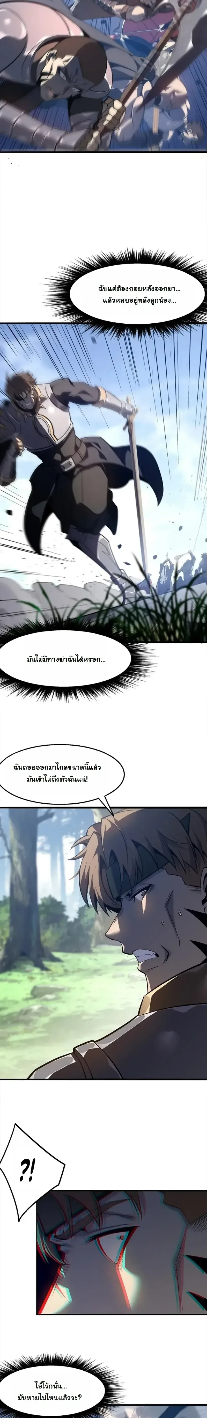 Reincarnated With Divine Titles ย้อนเวลาเกิดใหม่พร้อมฉายาระดับพระเจ้า ตอนที่ 19 หน้า 17