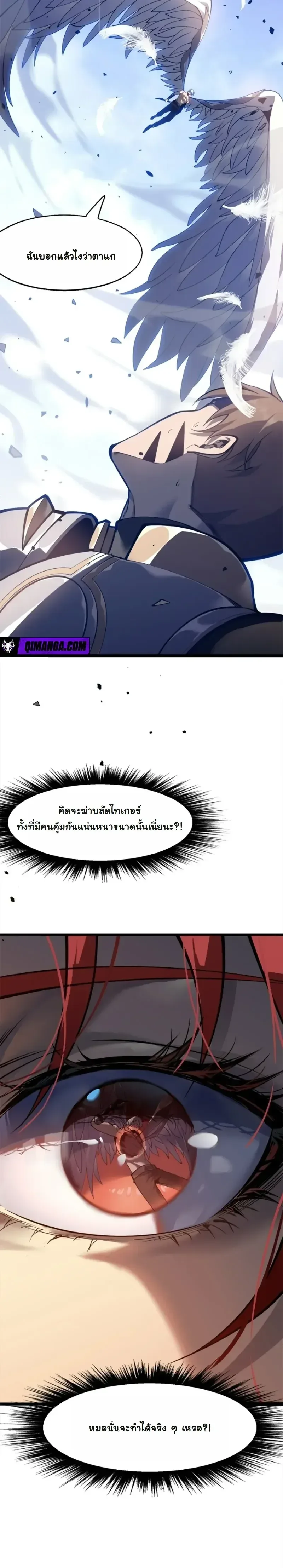 Reincarnated With Divine Titles ย้อนเวลาเกิดใหม่พร้อมฉายาระดับพระเจ้า ตอนที่ 19 หน้า 19