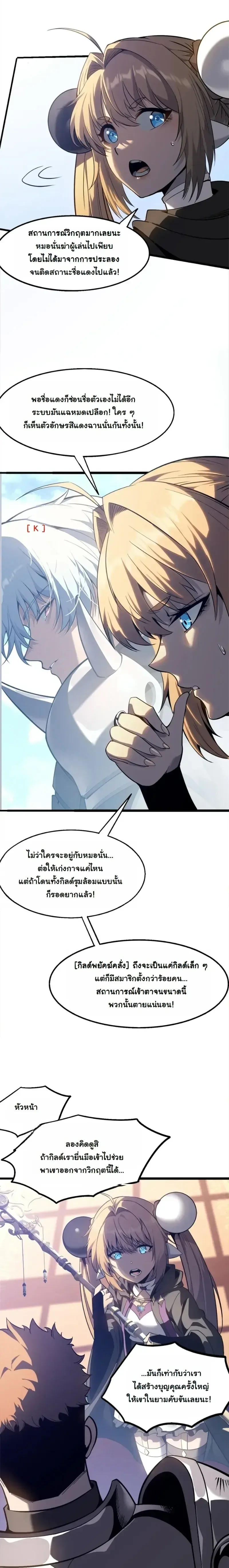 Reincarnated With Divine Titles ย้อนเวลาเกิดใหม่พร้อมฉายาระดับพระเจ้า ตอนที่ 19 หน้า 2