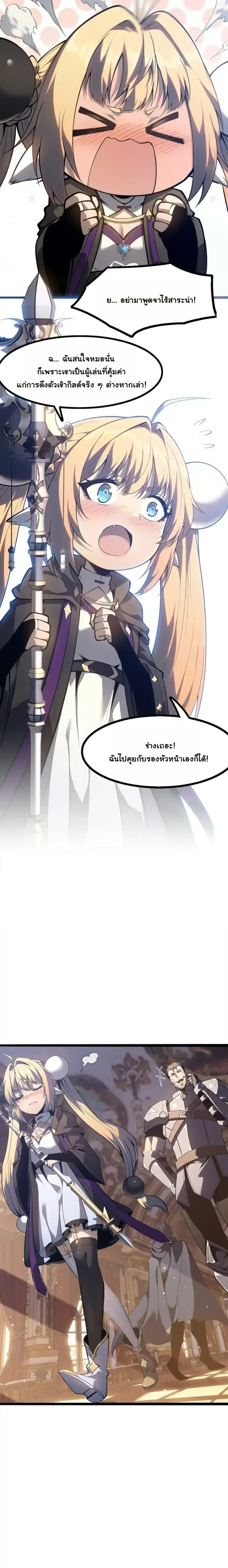 Reincarnated With Divine Titles ย้อนเวลาเกิดใหม่พร้อมฉายาระดับพระเจ้า ตอนที่ 19 หน้า 4
