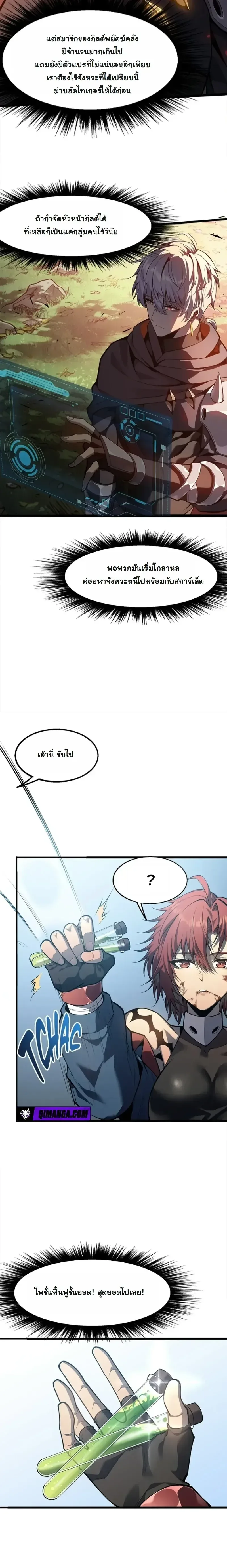 Reincarnated With Divine Titles ย้อนเวลาเกิดใหม่พร้อมฉายาระดับพระเจ้า ตอนที่ 19 หน้า 6