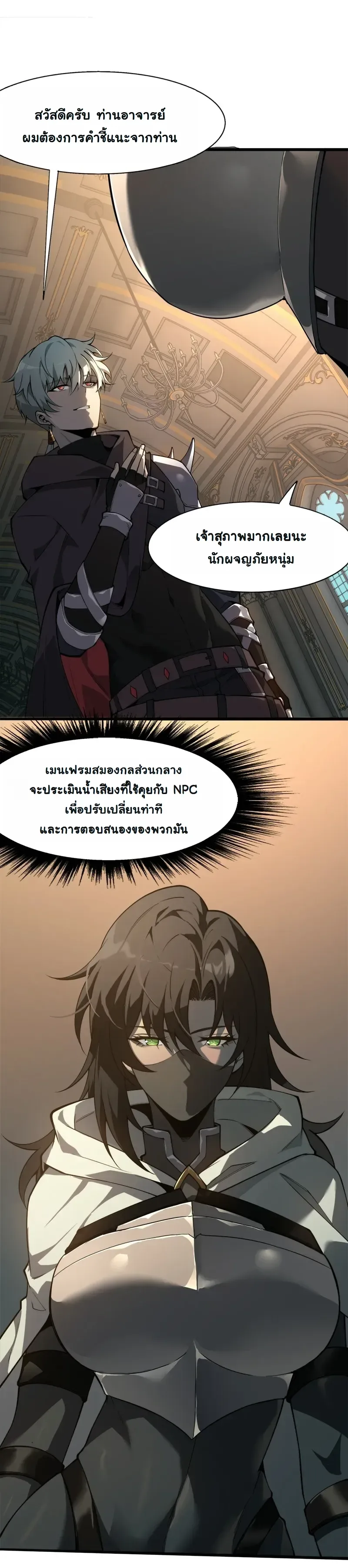 Reincarnated With Divine Titles ย้อนเวลาเกิดใหม่พร้อมฉายาระดับพระเจ้า ตอนที่ 2 หน้า 10