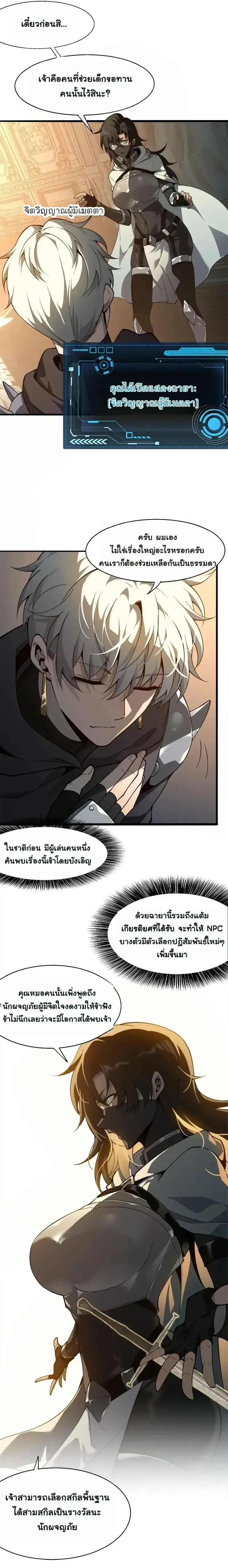 Reincarnated With Divine Titles ย้อนเวลาเกิดใหม่พร้อมฉายาระดับพระเจ้า ตอนที่ 2 หน้า 11