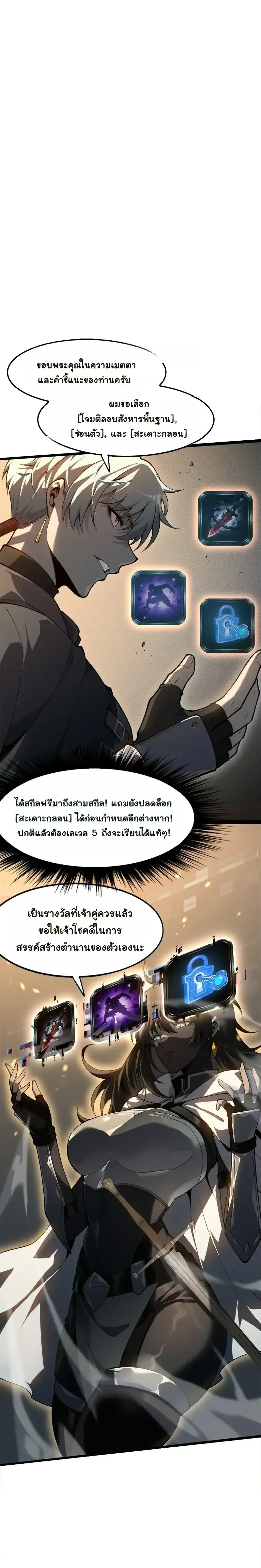 Reincarnated With Divine Titles ย้อนเวลาเกิดใหม่พร้อมฉายาระดับพระเจ้า ตอนที่ 2 หน้า 12