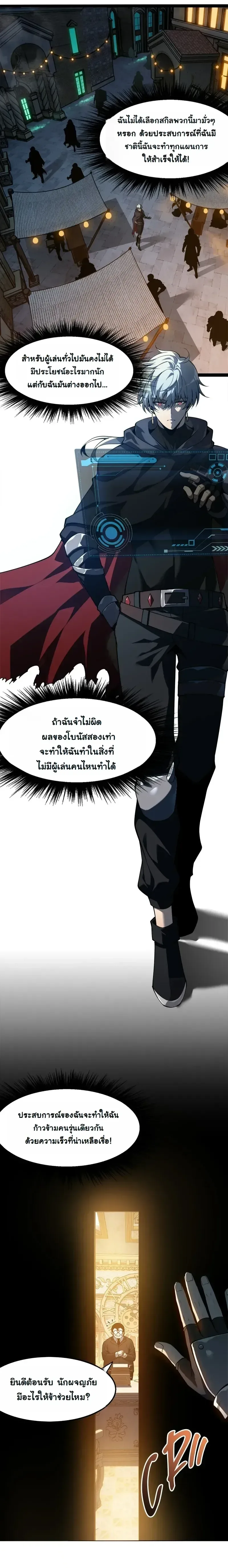 Reincarnated With Divine Titles ย้อนเวลาเกิดใหม่พร้อมฉายาระดับพระเจ้า ตอนที่ 2 หน้า 14