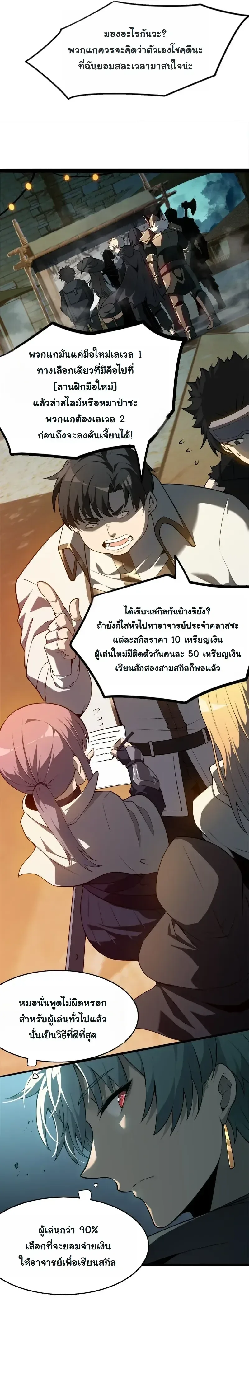 Reincarnated With Divine Titles ย้อนเวลาเกิดใหม่พร้อมฉายาระดับพระเจ้า ตอนที่ 2 หน้า 3