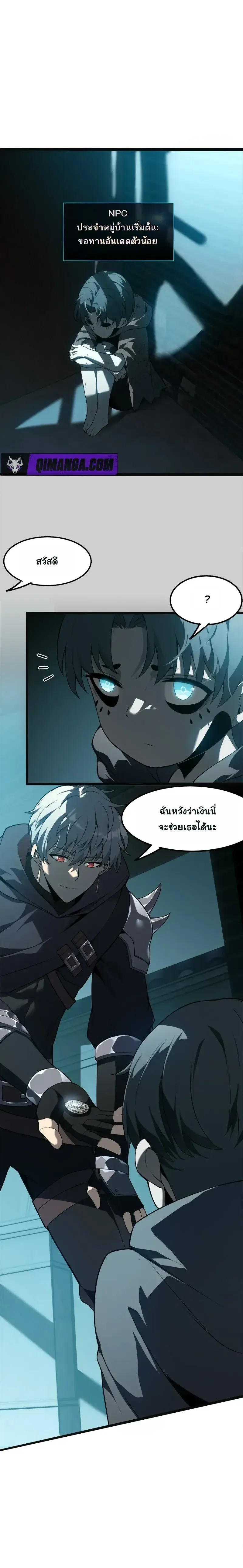 Reincarnated With Divine Titles ย้อนเวลาเกิดใหม่พร้อมฉายาระดับพระเจ้า ตอนที่ 2 หน้า 5