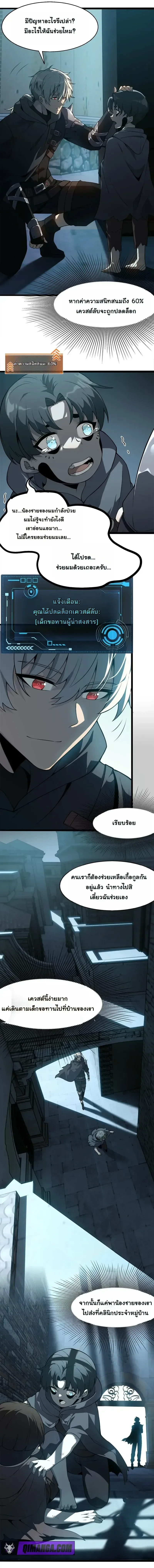 Reincarnated With Divine Titles ย้อนเวลาเกิดใหม่พร้อมฉายาระดับพระเจ้า ตอนที่ 2 หน้า 7
