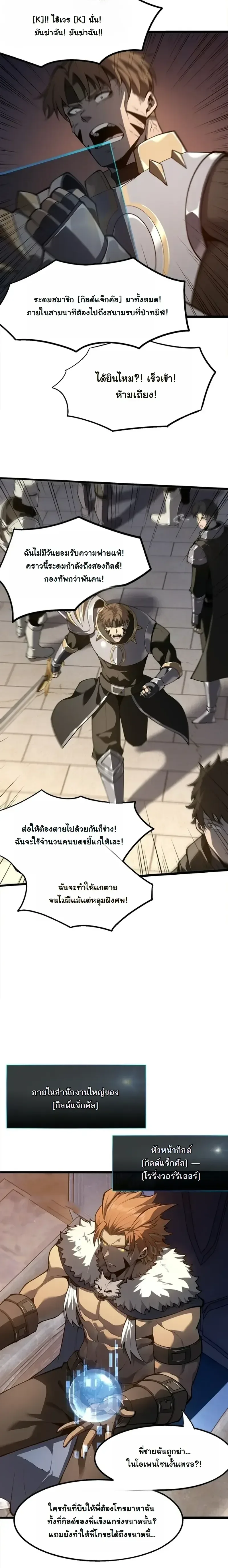 Reincarnated With Divine Titles ย้อนเวลาเกิดใหม่พร้อมฉายาระดับพระเจ้า ตอนที่ 20 หน้า 19