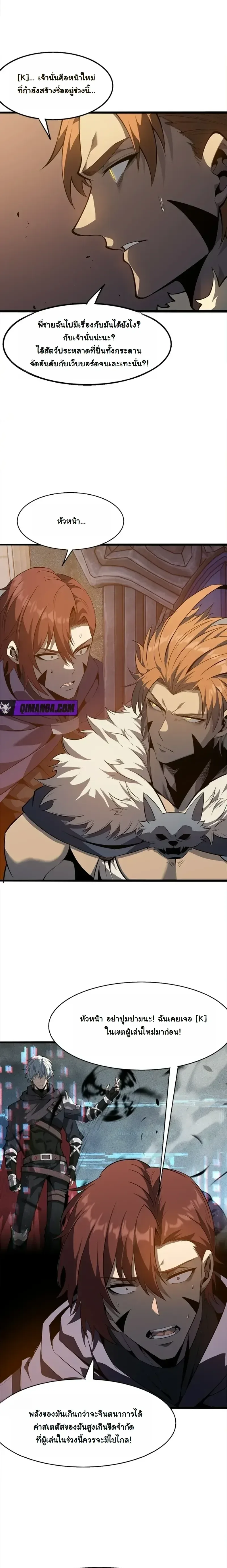 Reincarnated With Divine Titles ย้อนเวลาเกิดใหม่พร้อมฉายาระดับพระเจ้า ตอนที่ 20 หน้า 20