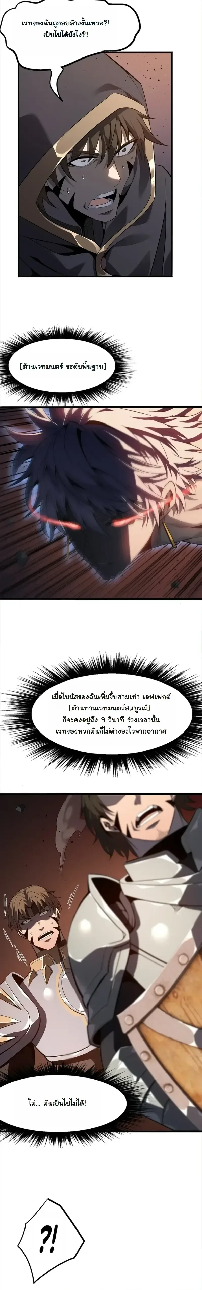 Reincarnated With Divine Titles ย้อนเวลาเกิดใหม่พร้อมฉายาระดับพระเจ้า ตอนที่ 20 หน้า 7