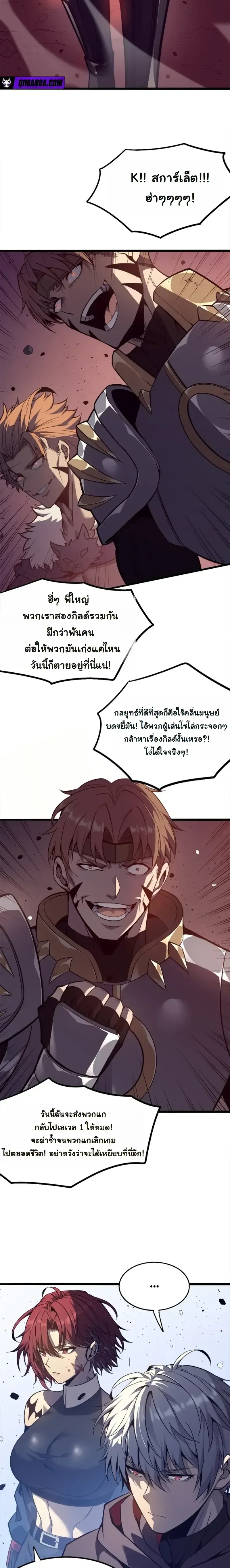 Reincarnated With Divine Titles ย้อนเวลาเกิดใหม่พร้อมฉายาระดับพระเจ้า ตอนที่ 21 หน้า 12
