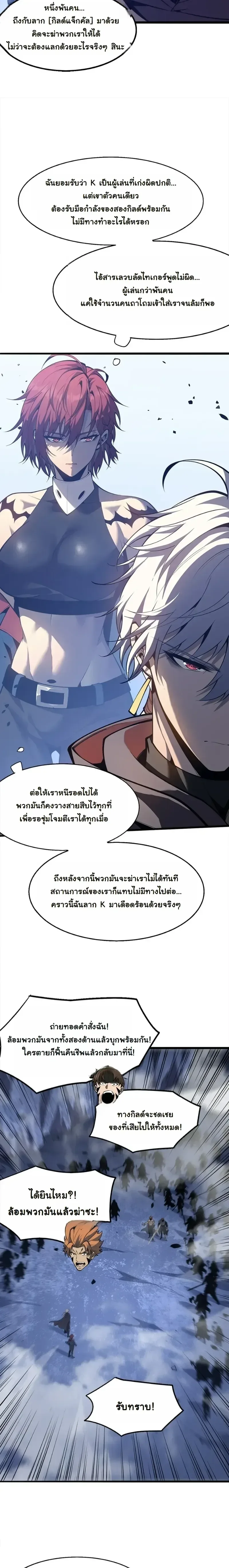 Reincarnated With Divine Titles ย้อนเวลาเกิดใหม่พร้อมฉายาระดับพระเจ้า ตอนที่ 21 หน้า 13