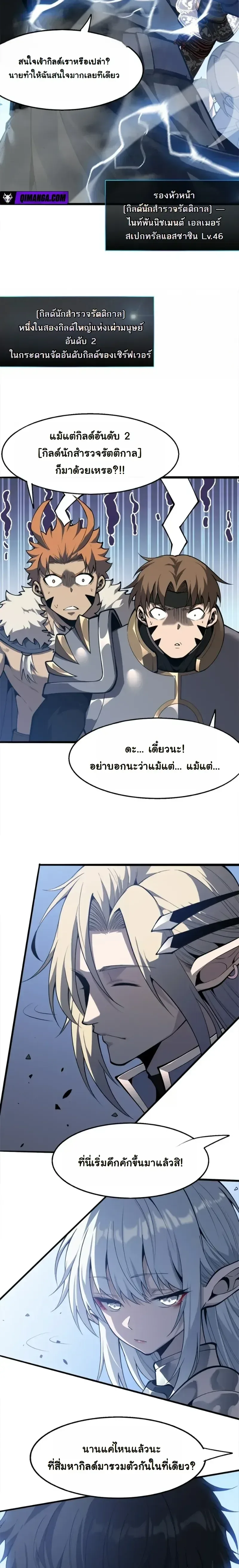 Reincarnated With Divine Titles ย้อนเวลาเกิดใหม่พร้อมฉายาระดับพระเจ้า ตอนที่ 21 หน้า 19