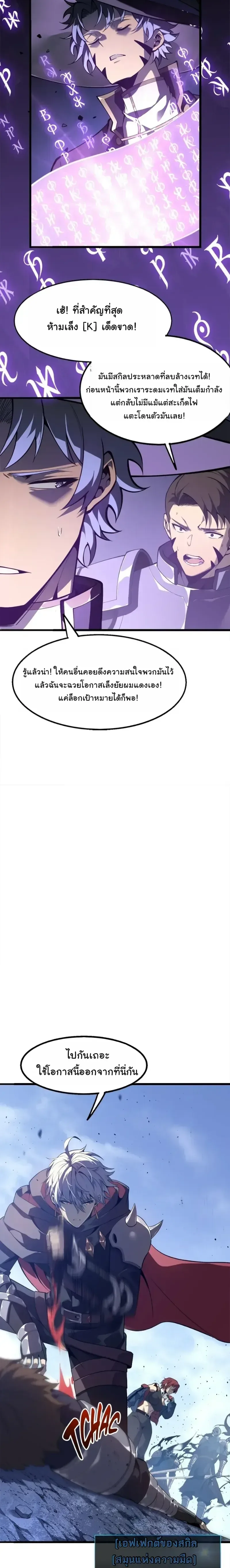 Reincarnated With Divine Titles ย้อนเวลาเกิดใหม่พร้อมฉายาระดับพระเจ้า ตอนที่ 21 หน้า 2