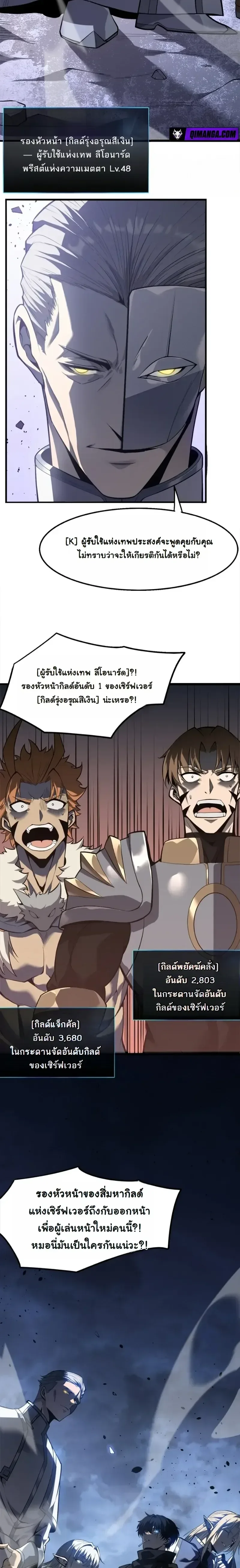 Reincarnated With Divine Titles ย้อนเวลาเกิดใหม่พร้อมฉายาระดับพระเจ้า ตอนที่ 21 หน้า 21