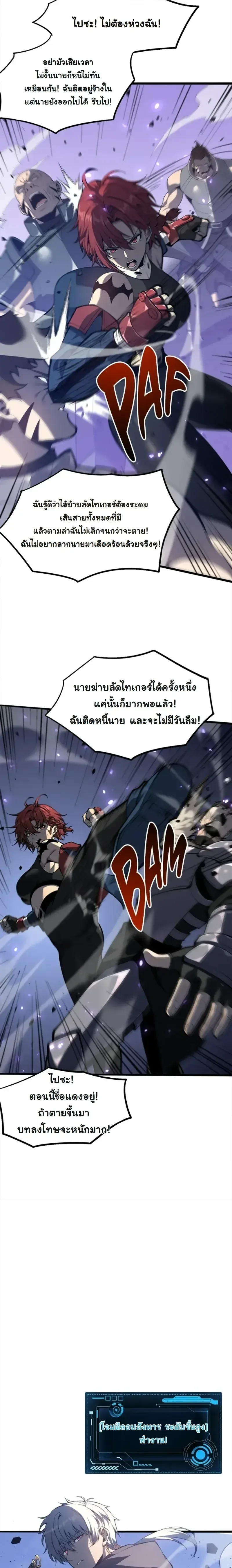 Reincarnated With Divine Titles ย้อนเวลาเกิดใหม่พร้อมฉายาระดับพระเจ้า ตอนที่ 21 หน้า 7
