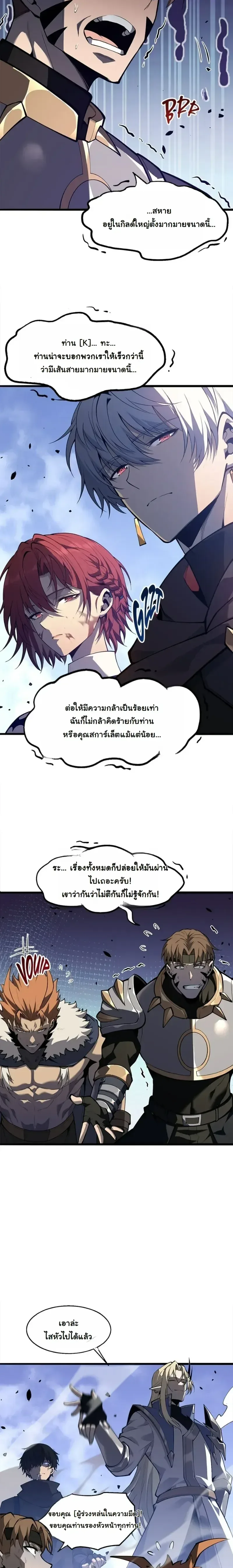 Reincarnated With Divine Titles ย้อนเวลาเกิดใหม่พร้อมฉายาระดับพระเจ้า ตอนที่ 22 หน้า 14