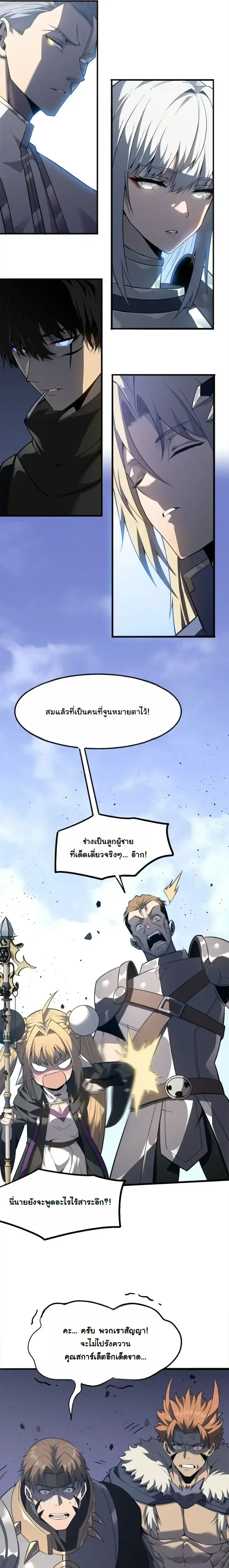 Reincarnated With Divine Titles ย้อนเวลาเกิดใหม่พร้อมฉายาระดับพระเจ้า ตอนที่ 22 หน้า 17