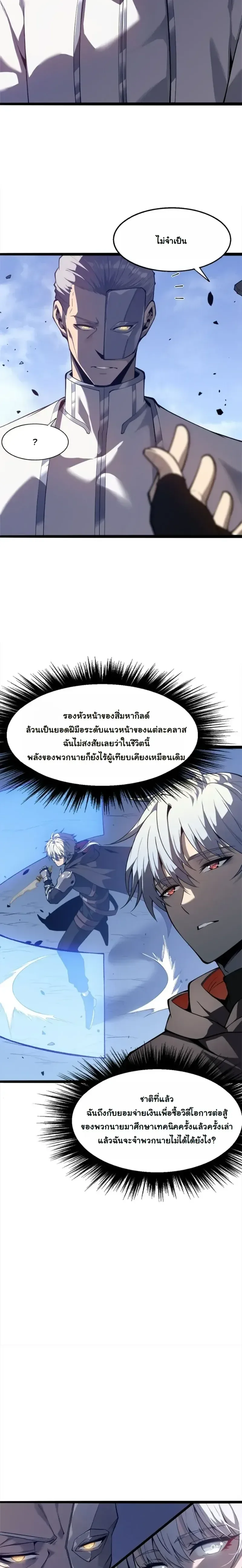 Reincarnated With Divine Titles ย้อนเวลาเกิดใหม่พร้อมฉายาระดับพระเจ้า ตอนที่ 22 หน้า 4