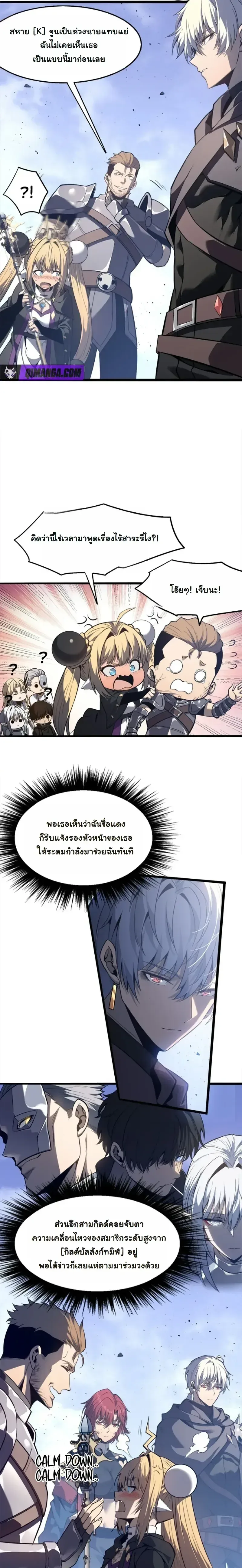 Reincarnated With Divine Titles ย้อนเวลาเกิดใหม่พร้อมฉายาระดับพระเจ้า ตอนที่ 22 หน้า 9