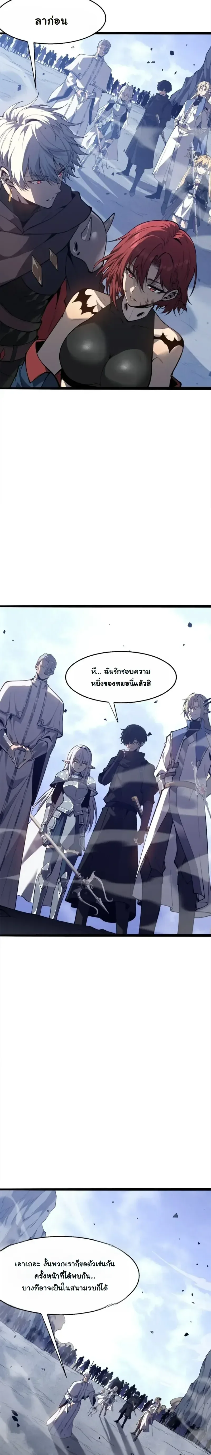 Reincarnated With Divine Titles ย้อนเวลาเกิดใหม่พร้อมฉายาระดับพระเจ้า ตอนที่ 23 หน้า 10