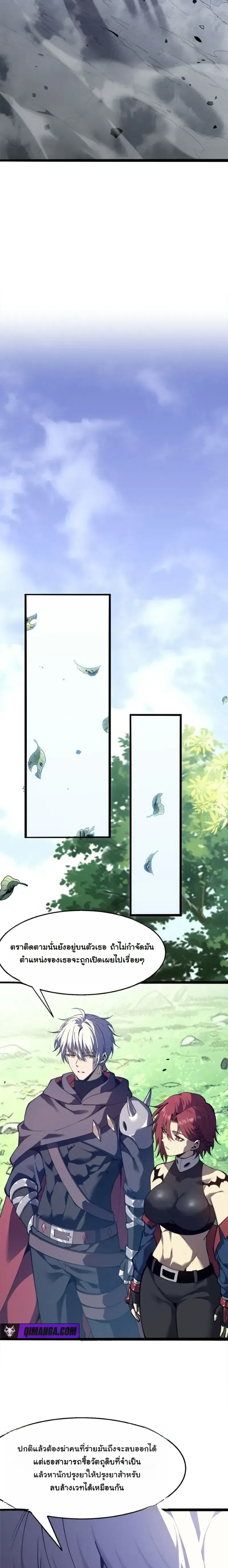 Reincarnated With Divine Titles ย้อนเวลาเกิดใหม่พร้อมฉายาระดับพระเจ้า ตอนที่ 23 หน้า 11