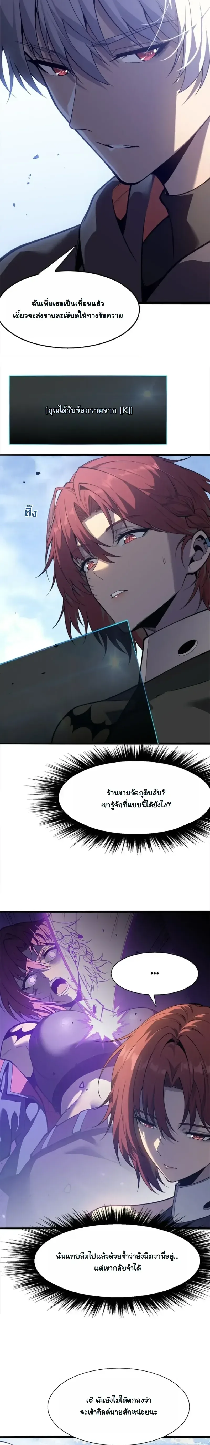 Reincarnated With Divine Titles ย้อนเวลาเกิดใหม่พร้อมฉายาระดับพระเจ้า ตอนที่ 23 หน้า 12