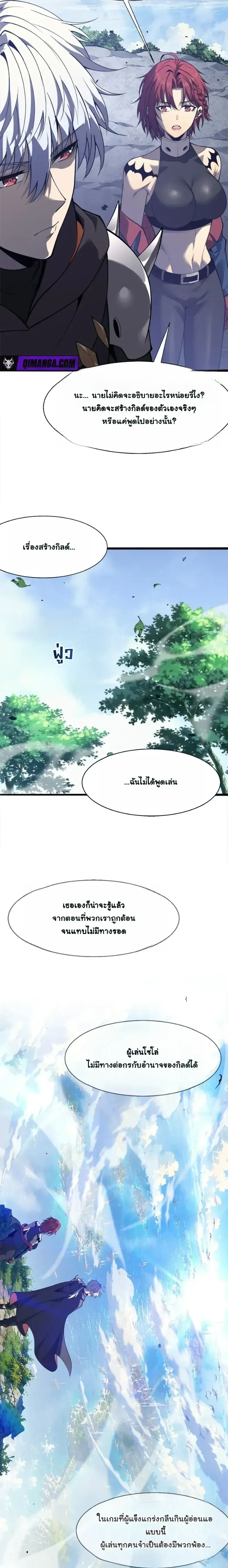 Reincarnated With Divine Titles ย้อนเวลาเกิดใหม่พร้อมฉายาระดับพระเจ้า ตอนที่ 23 หน้า 13