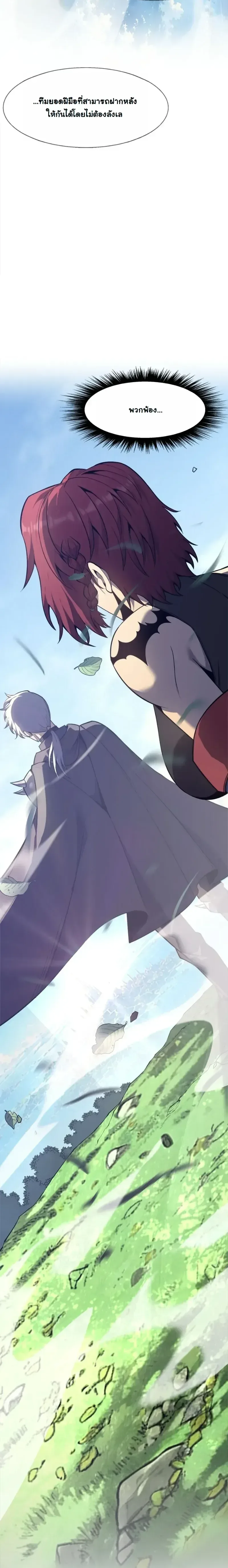 Reincarnated With Divine Titles ย้อนเวลาเกิดใหม่พร้อมฉายาระดับพระเจ้า ตอนที่ 23 หน้า 14