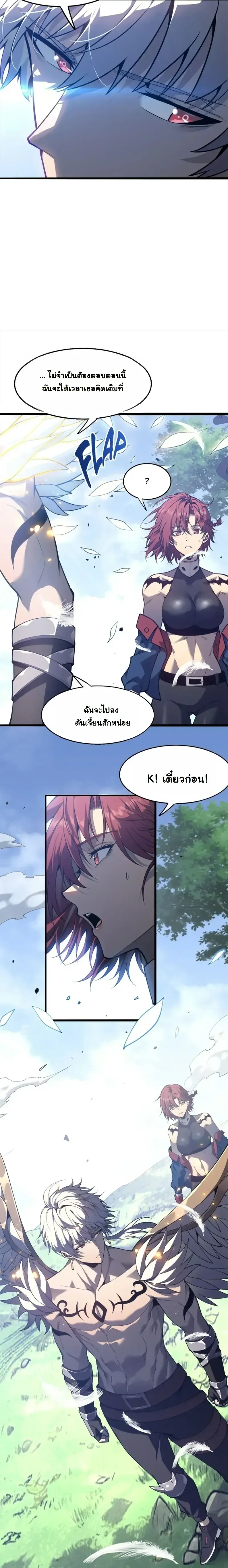 Reincarnated With Divine Titles ย้อนเวลาเกิดใหม่พร้อมฉายาระดับพระเจ้า ตอนที่ 23 หน้า 16