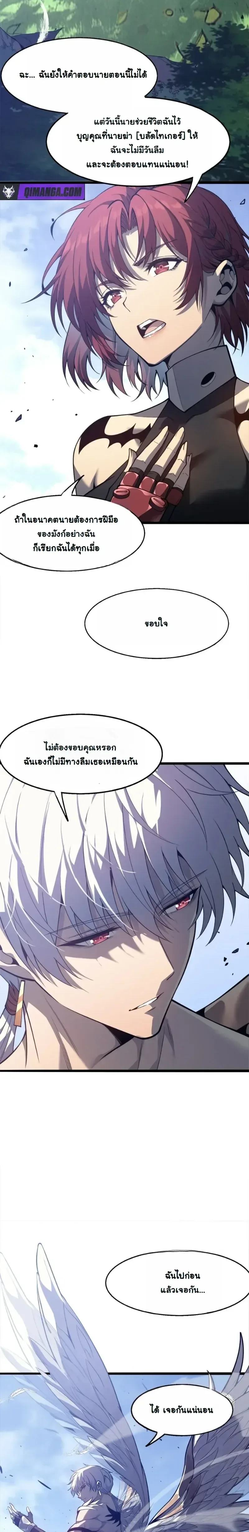 Reincarnated With Divine Titles ย้อนเวลาเกิดใหม่พร้อมฉายาระดับพระเจ้า ตอนที่ 23 หน้า 17