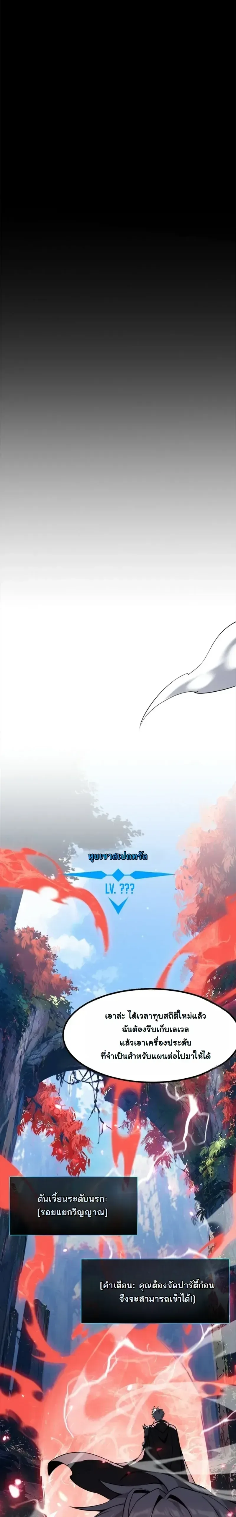 Reincarnated With Divine Titles ย้อนเวลาเกิดใหม่พร้อมฉายาระดับพระเจ้า ตอนที่ 23 หน้า 19