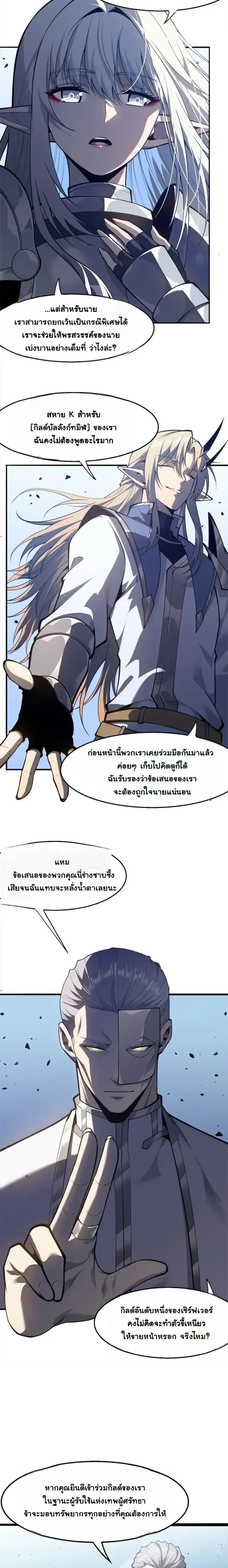 Reincarnated With Divine Titles ย้อนเวลาเกิดใหม่พร้อมฉายาระดับพระเจ้า ตอนที่ 23 หน้า 2