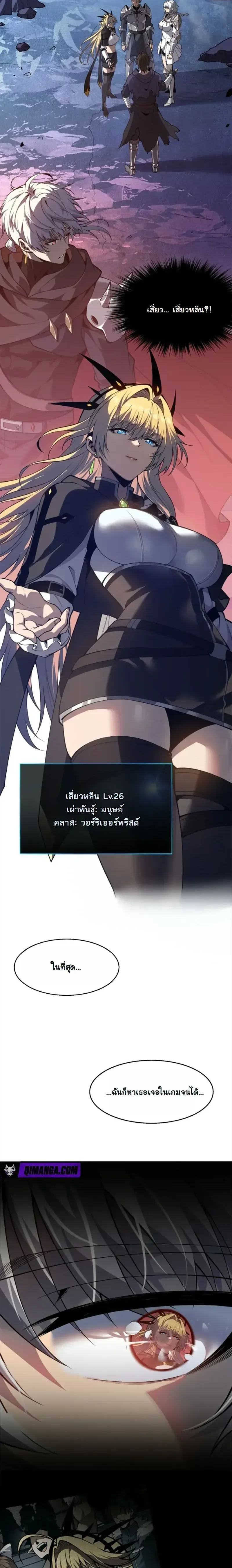 Reincarnated With Divine Titles ย้อนเวลาเกิดใหม่พร้อมฉายาระดับพระเจ้า ตอนที่ 23 หน้า 21