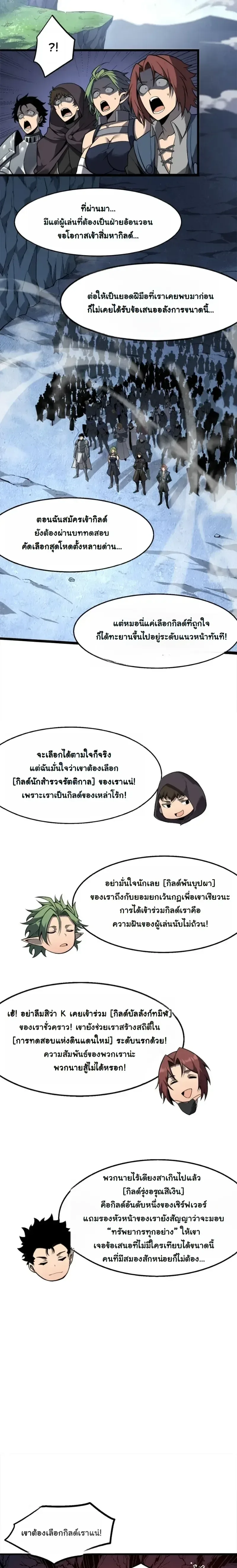Reincarnated With Divine Titles ย้อนเวลาเกิดใหม่พร้อมฉายาระดับพระเจ้า ตอนที่ 23 หน้า 4