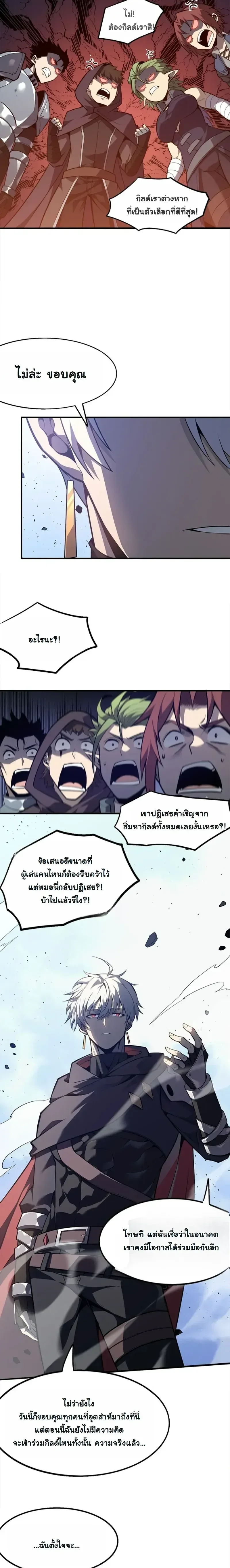 Reincarnated With Divine Titles ย้อนเวลาเกิดใหม่พร้อมฉายาระดับพระเจ้า ตอนที่ 23 หน้า 5