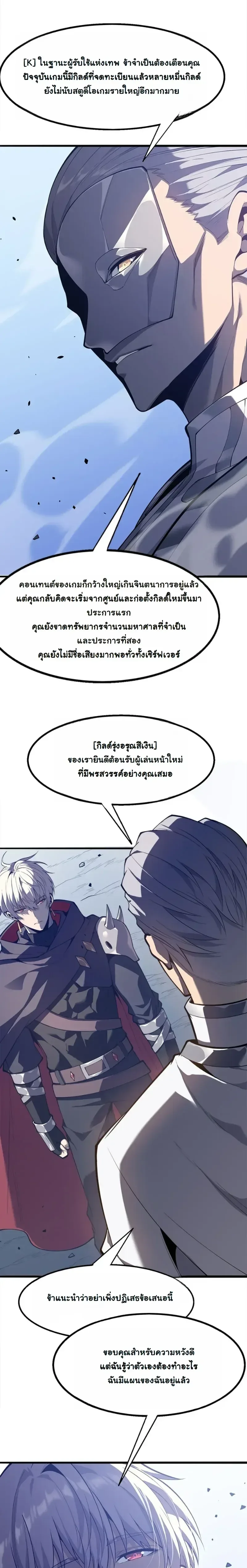 Reincarnated With Divine Titles ย้อนเวลาเกิดใหม่พร้อมฉายาระดับพระเจ้า ตอนที่ 23 หน้า 7