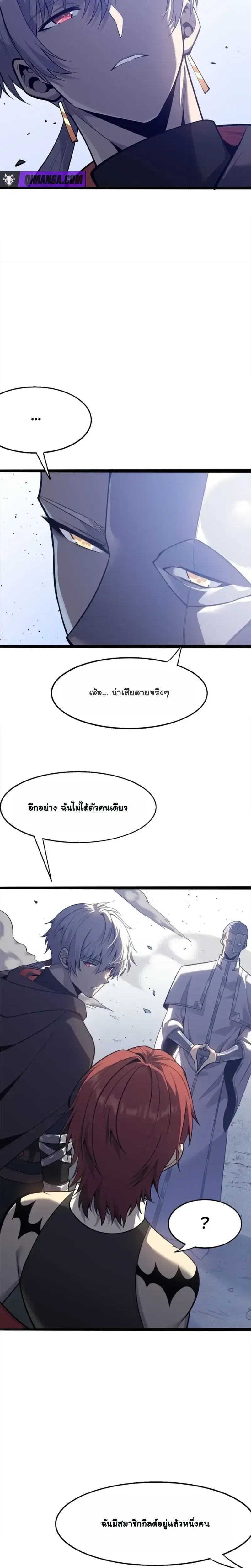 Reincarnated With Divine Titles ย้อนเวลาเกิดใหม่พร้อมฉายาระดับพระเจ้า ตอนที่ 23 หน้า 8