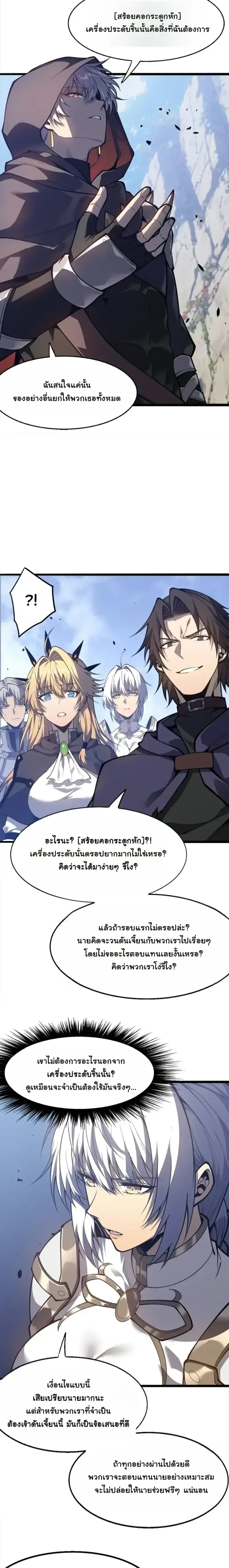 Reincarnated With Divine Titles ย้อนเวลาเกิดใหม่พร้อมฉายาระดับพระเจ้า ตอนที่ 24 หน้า 12