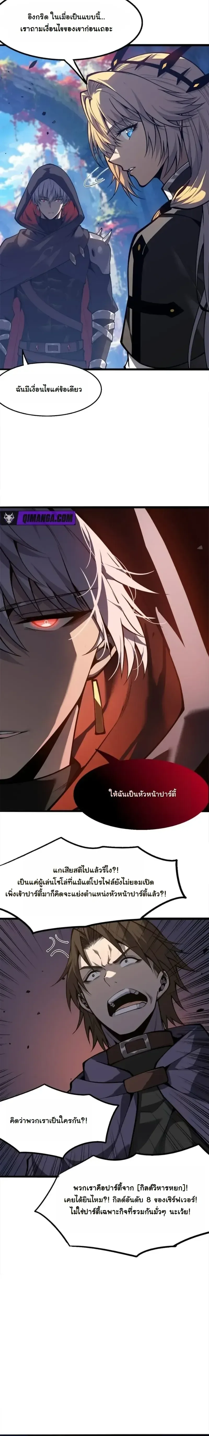 Reincarnated With Divine Titles ย้อนเวลาเกิดใหม่พร้อมฉายาระดับพระเจ้า ตอนที่ 24 หน้า 13