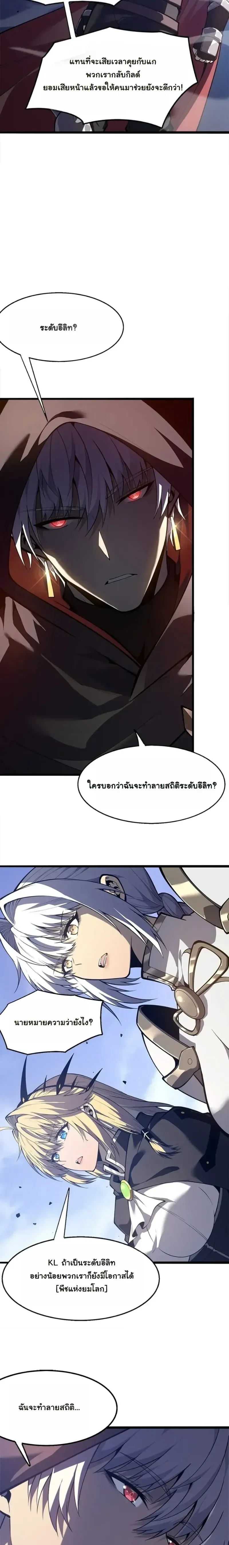 Reincarnated With Divine Titles ย้อนเวลาเกิดใหม่พร้อมฉายาระดับพระเจ้า ตอนที่ 24 หน้า 17