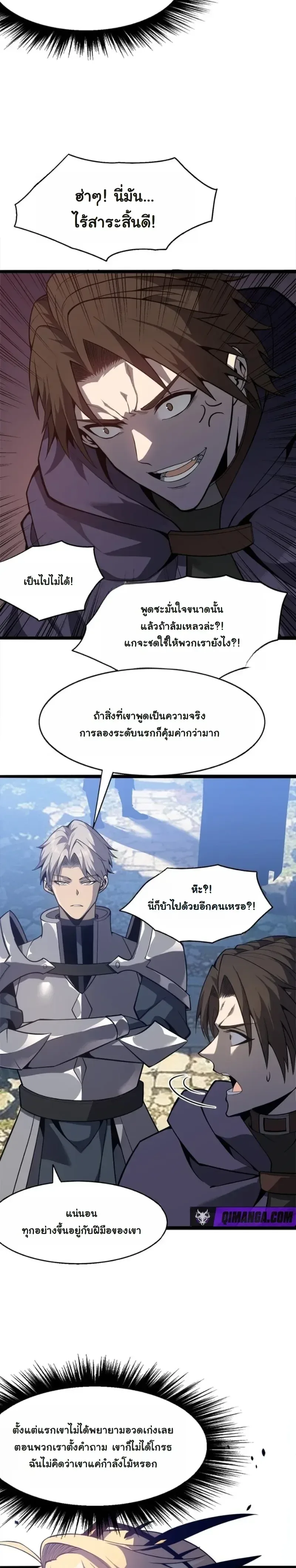 Reincarnated With Divine Titles ย้อนเวลาเกิดใหม่พร้อมฉายาระดับพระเจ้า ตอนที่ 24 หน้า 21
