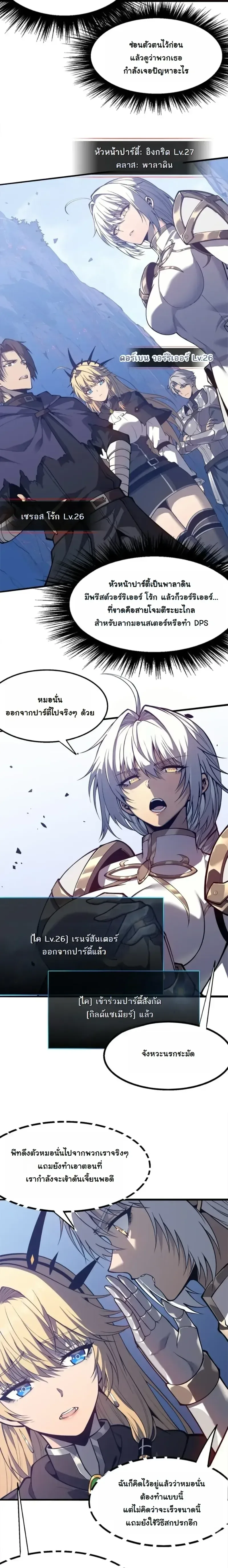 Reincarnated With Divine Titles ย้อนเวลาเกิดใหม่พร้อมฉายาระดับพระเจ้า ตอนที่ 24 หน้า 4