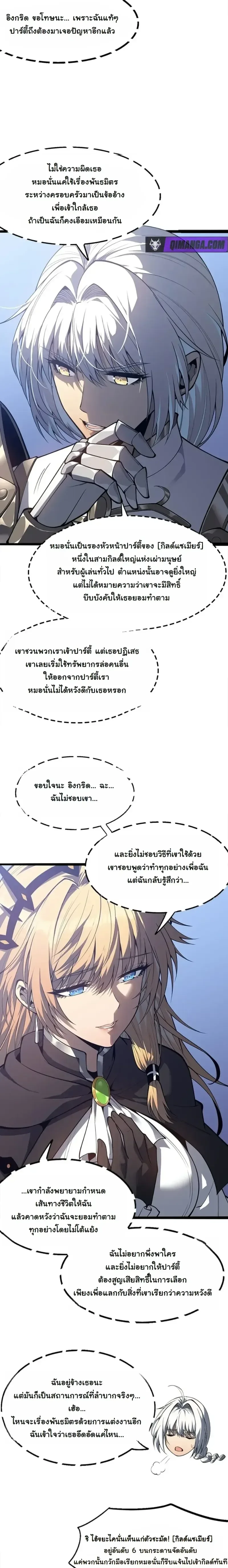 Reincarnated With Divine Titles ย้อนเวลาเกิดใหม่พร้อมฉายาระดับพระเจ้า ตอนที่ 24 หน้า 5