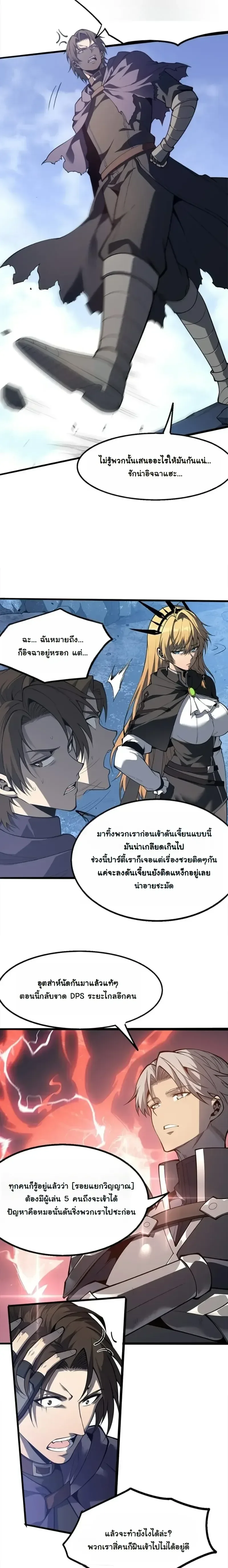 Reincarnated With Divine Titles ย้อนเวลาเกิดใหม่พร้อมฉายาระดับพระเจ้า ตอนที่ 24 หน้า 6