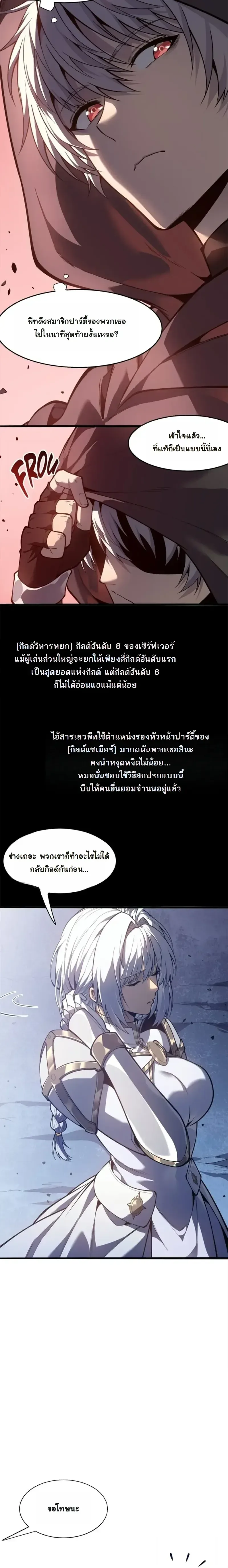 Reincarnated With Divine Titles ย้อนเวลาเกิดใหม่พร้อมฉายาระดับพระเจ้า ตอนที่ 24 หน้า 8
