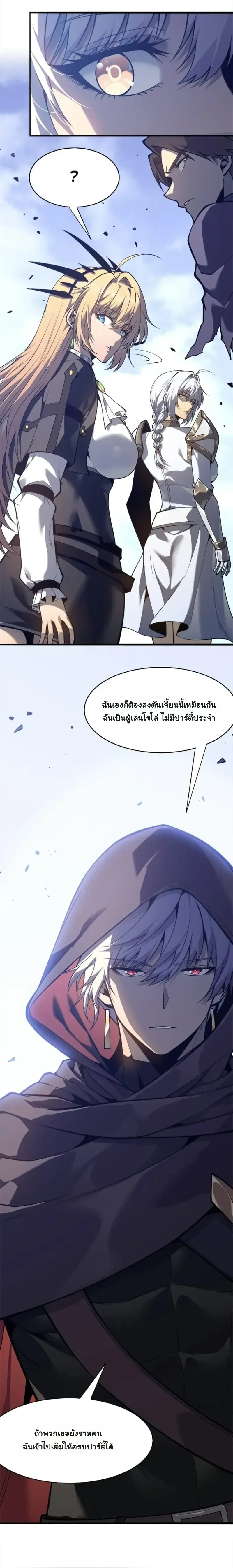 Reincarnated With Divine Titles ย้อนเวลาเกิดใหม่พร้อมฉายาระดับพระเจ้า ตอนที่ 24 หน้า 9